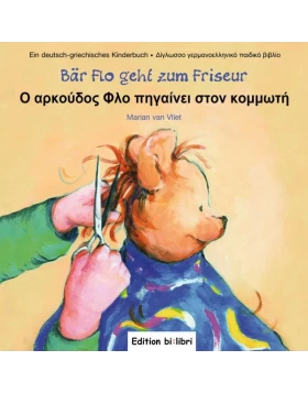 Bär Flo geht zum Friseur/Ο αρκούδος Φλο πηγαίνει στον κομμωτή