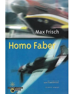 Homo Faber- Ελληνική  έκδοση