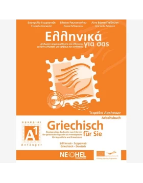Ελληνικά για σας Α1: Τετράδιο Ασκήσεων - Griechisch für Sie A1: Arbeitsbuch + CD mp3