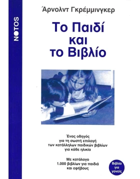 Το Παιδί και το Βιβλίο
