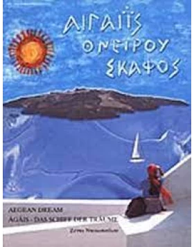 Agäis- Das Schiff der Traeume