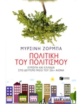 Πολιτική του πολιτισμού