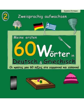 Meine ersten 60 Wörter in Deutsch & Griechisch Bd.2 - Οι πρώτες μου 60 λέξεις στα γερμανικά και ελληνικά