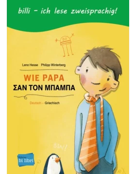 Wie Papa (Deutsch-Griechisch) Zweisprachiges Kinderbuch