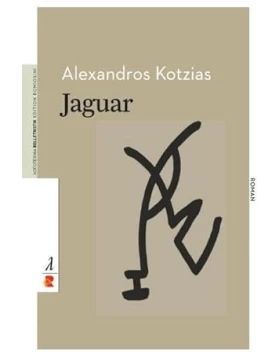 Jaguar (Romiosini)