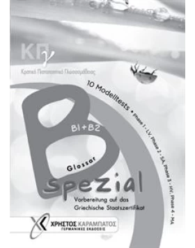 ΚΠγ Β spezial – Glossar