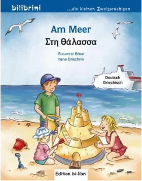 Am Meer. Στη θάλασσα. Kinderbuch Deutsch-Griechisch 