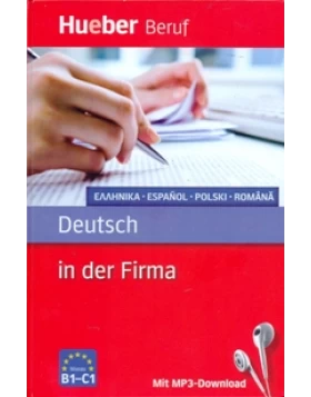 Deutsch in der Firma (Γερμανικά στην εταιρεία)