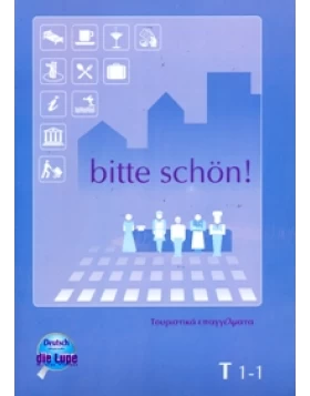 Bitte schön! - Τα γερμανικά στα τουριστικά επαγγέλματα