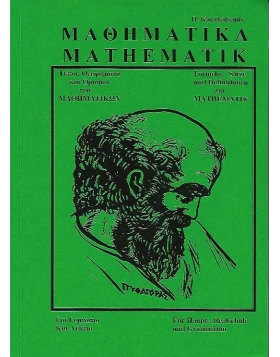 Mathematik / Μαθηματικά - Formeln, Sätze und Definitionen / Τύποι, Θεωρήματα και Ορισμοί