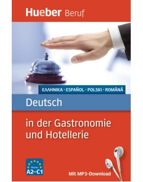 Deutsch in der Gastronomie und Hotellerie (Γερμανικά για τη γαστρονομία και τις ξενοδοχειακές επιχειρήσεις)