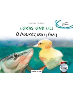 LUKAS UND LILI (Ο ΛΟΥΚΑΣ ΚΑΙ Η ΛΙΛΗ)