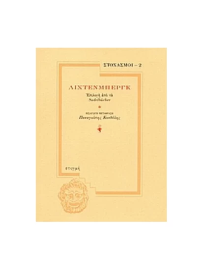 Λίχτενμπεργκ