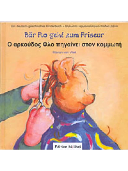 Bär Flo geht zum Friseur/Ο αρκούδος Φλο πηγαίνει στον κομμωτή