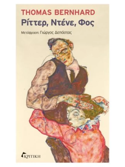 Ρίττερ, Ντένε, Φος