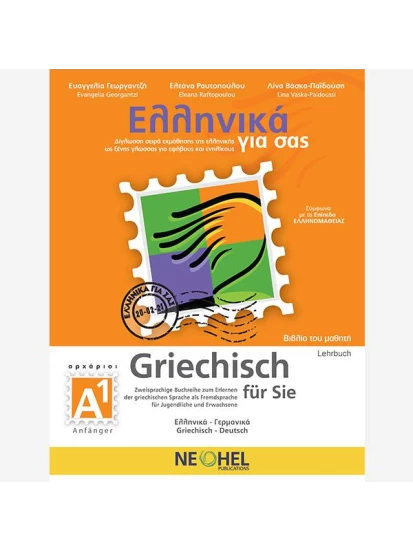 Griechisch für Sie A1, Kursbuch - Ελληνικά για σας, Βιβλίο μαθητή