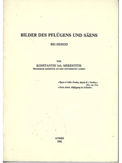 Bilder des Pflügens und Säens bei Hesiod