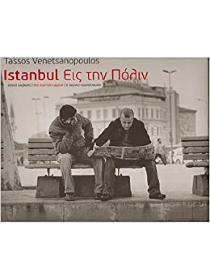 Istanbul: Εις την Πόλιν