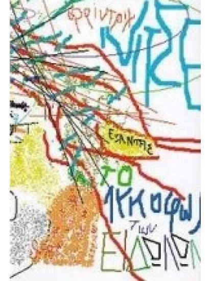 Το λυκόφως των ειδώλων