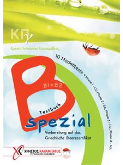 ΚΠγ Β spezial B1+B2 -  Kursbuch