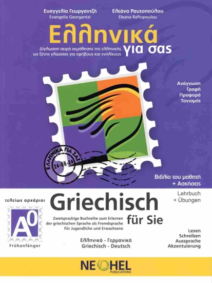ΕΛΛΗΝΙΚΑ ΓΙΑ ΣΑΣ A0 - GRIECHISCH FUR SIE - ΒΙΒΛΙΟ ΜΑΘΗΤΗ + ΑΣΚΗΣΕΙΣ