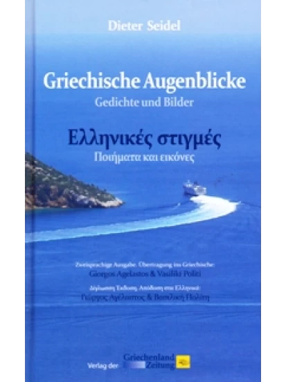 Griechische Augenblicke