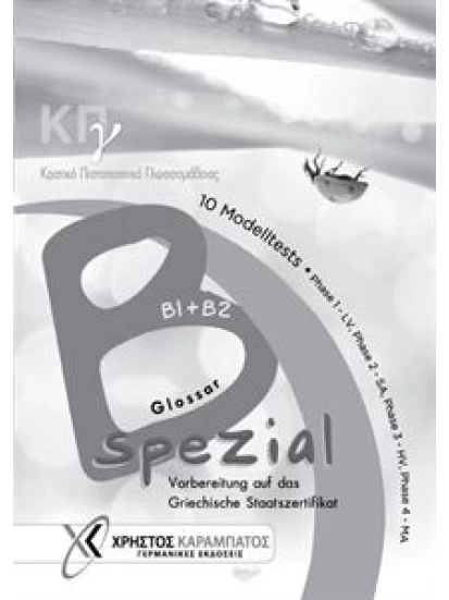 ΚΠγ Β spezial – Glossar