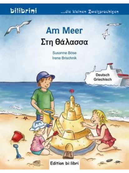 Am Meer. Στη θάλασσα. Kinderbuch Deutsch-Griechisch 