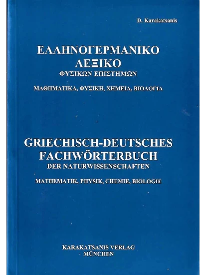 Griechisch-Deutsches Fachwörterbuch der Naturwissenschaften (Mathematik, Physik, Chemie, Biologie)