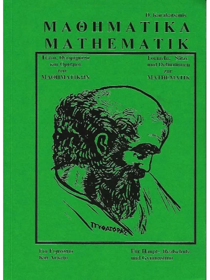 Mathematik / Μαθηματικά - Formeln, Sätze und Definitionen / Τύποι, Θεωρήματα και Ορισμοί