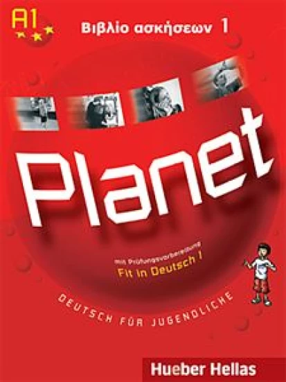 Planet 1 - Βιβλίο ασκήσεων