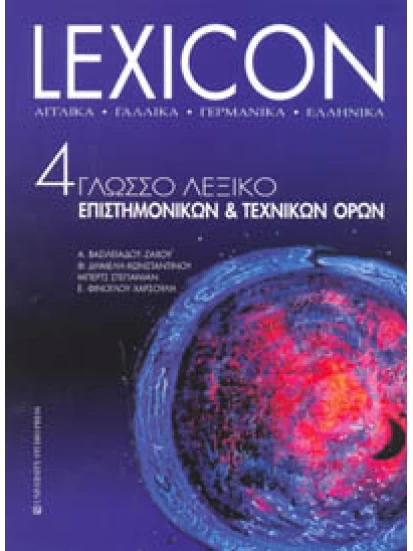 Lexicon 4sprachiges wissenschaftliches und technisches Wörterbuch