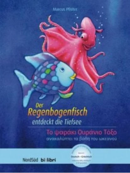 Der Regenbogenfisch entdeckt die Tiefsee, Deutsch-Griechisch
