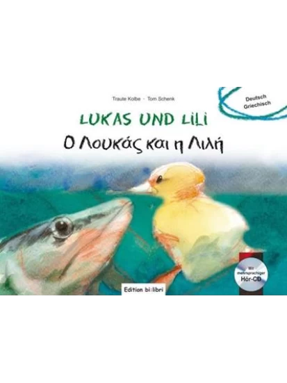 LUKAS UND LILI (Ο ΛΟΥΚΑΣ ΚΑΙ Η ΛΙΛΗ)