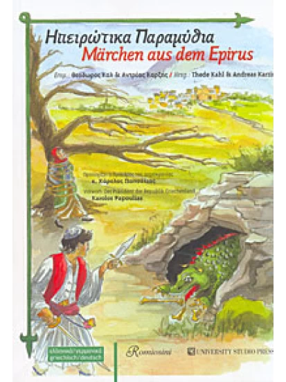 Märchen aus dem Epirus - Ηπειρωτικά παραμύθια